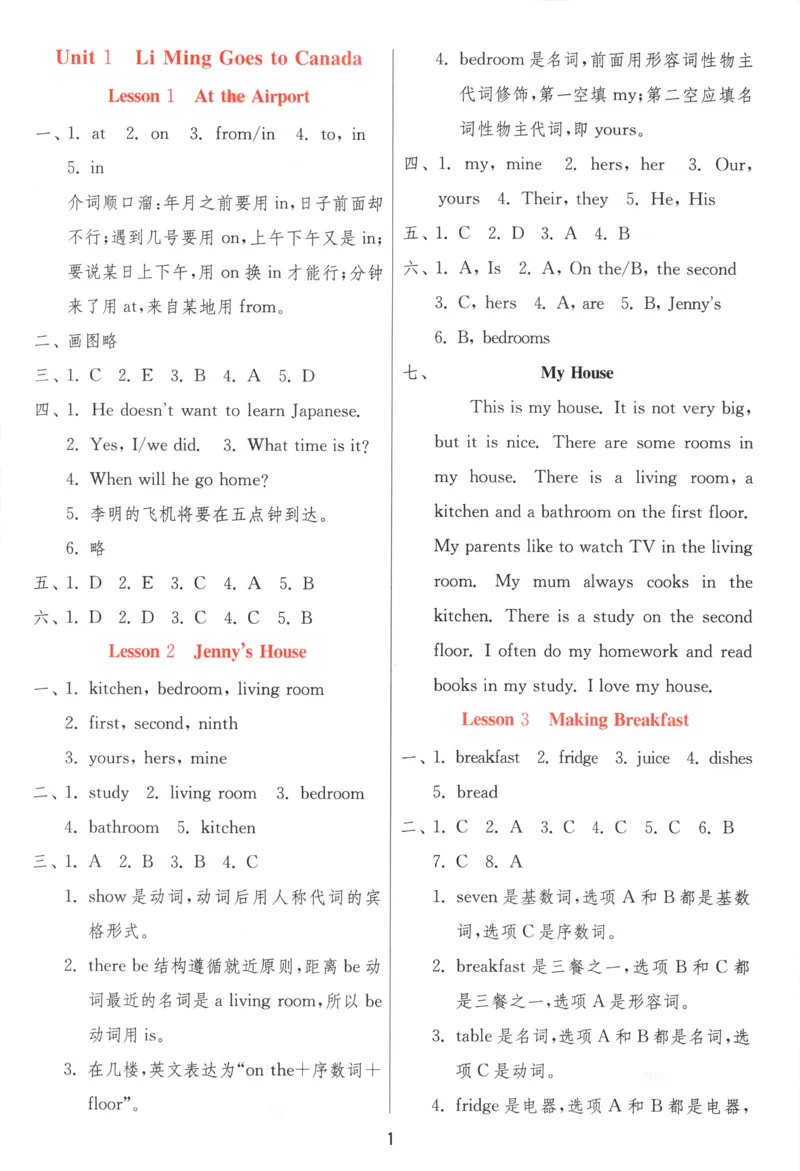 答案_25秋小学语数英习题试卷_英语_冀教版_英语《实验班提优训练》冀教25秋_2025秋《实验班提优训练》英语JJ6上