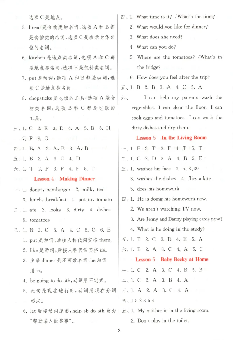 答案_25秋小学语数英习题试卷_英语_冀教版_英语《实验班提优训练》冀教25秋_2025秋《实验班提优训练》英语JJ6上