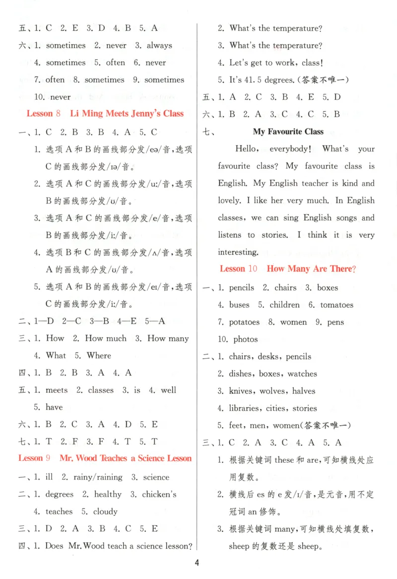 答案_25秋小学语数英习题试卷_英语_冀教版_英语《实验班提优训练》冀教25秋_2025秋《实验班提优训练》英语JJ6上