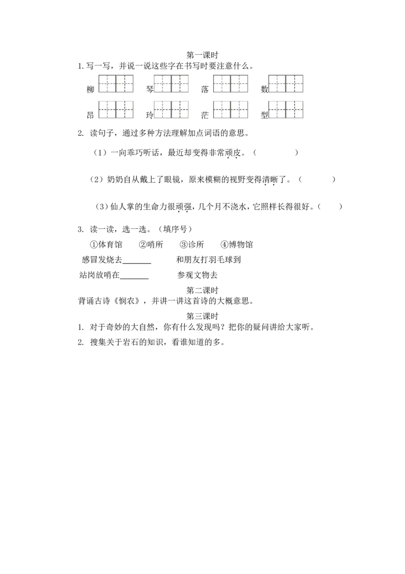 语文园地六课时练_二年级上下册资料_二年级语数英上下册学习资料_3-7-2、小学二年级语文下册_统编、部编、人教（语文全国统一只有一个版）_2、同步练习_第六单元