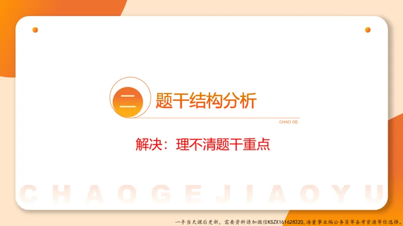 07.第七次课-加强削弱型_2026考公资料_（05）超格_行测申论2025超格合集(行测&申论&政治理论)_判断2025超格判断推理全家桶狂刷1000题_01.专项基础理论课阶段_课件