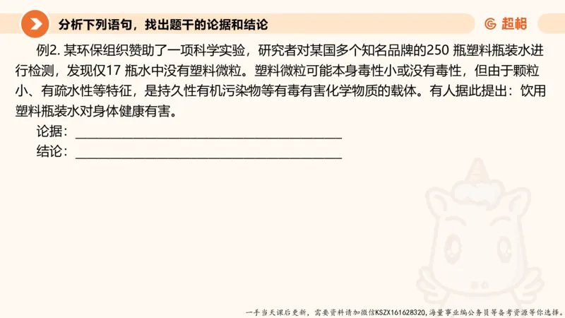 07.第七次课-加强削弱型_2026考公资料_（05）超格_行测申论2025超格合集(行测&申论&政治理论)_判断2025超格判断推理全家桶狂刷1000题_01.专项基础理论课阶段_课件