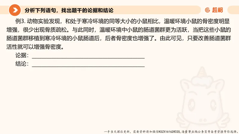 07.第七次课-加强削弱型_2026考公资料_（05）超格_行测申论2025超格合集(行测&申论&政治理论)_判断2025超格判断推理全家桶狂刷1000题_01.专项基础理论课阶段_课件