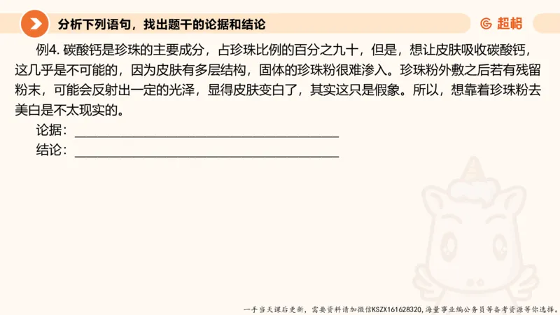 07.第七次课-加强削弱型_2026考公资料_（05）超格_行测申论2025超格合集(行测&申论&政治理论)_判断2025超格判断推理全家桶狂刷1000题_01.专项基础理论课阶段_课件