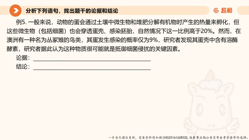 07.第七次课-加强削弱型_2026考公资料_（05）超格_行测申论2025超格合集(行测&申论&政治理论)_判断2025超格判断推理全家桶狂刷1000题_01.专项基础理论课阶段_课件