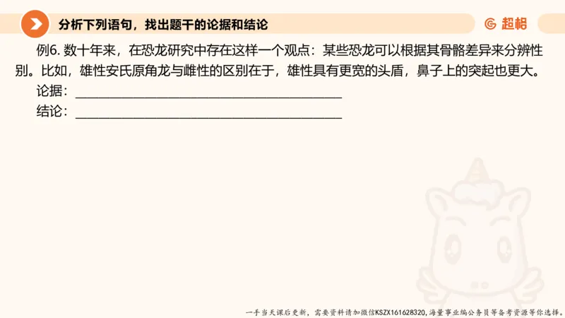 07.第七次课-加强削弱型_2026考公资料_（05）超格_行测申论2025超格合集(行测&申论&政治理论)_判断2025超格判断推理全家桶狂刷1000题_01.专项基础理论课阶段_课件
