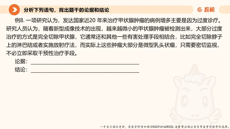 07.第七次课-加强削弱型_2026考公资料_（05）超格_行测申论2025超格合集(行测&申论&政治理论)_判断2025超格判断推理全家桶狂刷1000题_01.专项基础理论课阶段_课件