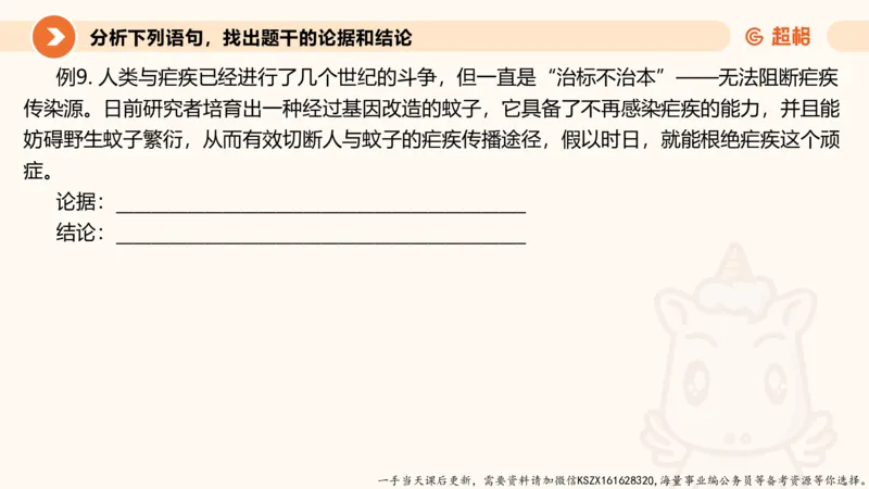 07.第七次课-加强削弱型_2026考公资料_（05）超格_行测申论2025超格合集(行测&申论&政治理论)_判断2025超格判断推理全家桶狂刷1000题_01.专项基础理论课阶段_课件
