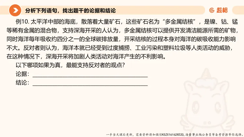 07.第七次课-加强削弱型_2026考公资料_（05）超格_行测申论2025超格合集(行测&申论&政治理论)_判断2025超格判断推理全家桶狂刷1000题_01.专项基础理论课阶段_课件