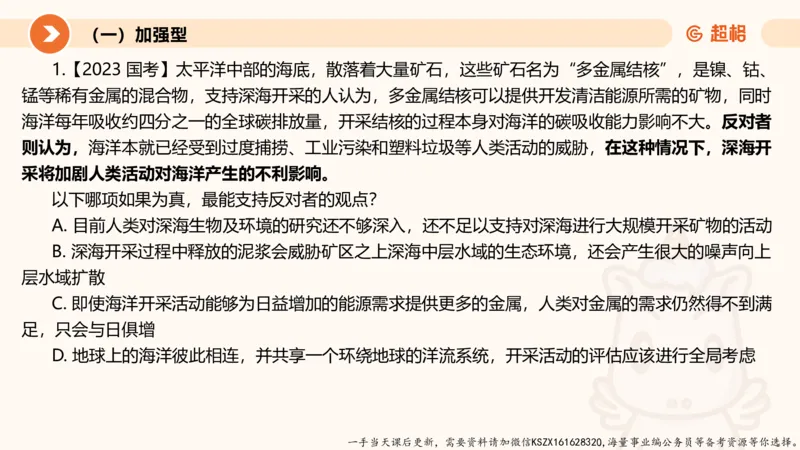 07.第七次课-加强削弱型_2026考公资料_（05）超格_行测申论2025超格合集(行测&申论&政治理论)_判断2025超格判断推理全家桶狂刷1000题_01.专项基础理论课阶段_课件