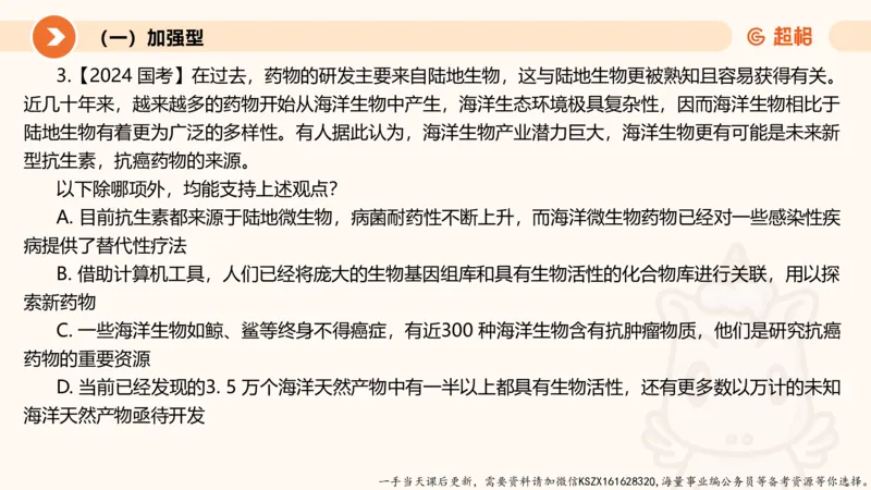 07.第七次课-加强削弱型_2026考公资料_（05）超格_行测申论2025超格合集(行测&申论&政治理论)_判断2025超格判断推理全家桶狂刷1000题_01.专项基础理论课阶段_课件