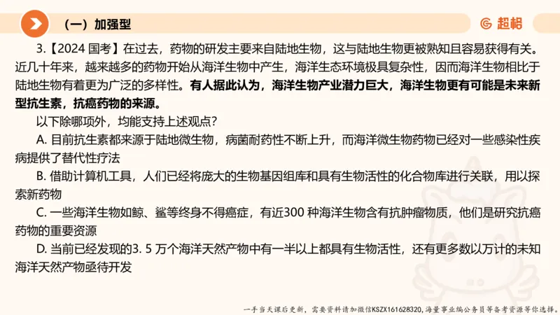 07.第七次课-加强削弱型_2026考公资料_（05）超格_行测申论2025超格合集(行测&申论&政治理论)_判断2025超格判断推理全家桶狂刷1000题_01.专项基础理论课阶段_课件