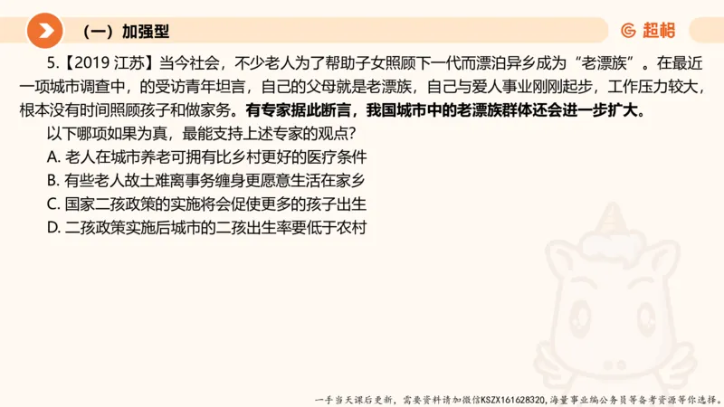 07.第七次课-加强削弱型_2026考公资料_（05）超格_行测申论2025超格合集(行测&申论&政治理论)_判断2025超格判断推理全家桶狂刷1000题_01.专项基础理论课阶段_课件