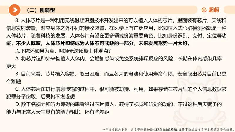 07.第七次课-加强削弱型_2026考公资料_（05）超格_行测申论2025超格合集(行测&申论&政治理论)_判断2025超格判断推理全家桶狂刷1000题_01.专项基础理论课阶段_课件