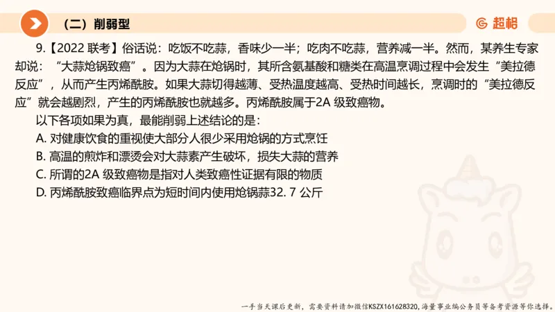 07.第七次课-加强削弱型_2026考公资料_（05）超格_行测申论2025超格合集(行测&申论&政治理论)_判断2025超格判断推理全家桶狂刷1000题_01.专项基础理论课阶段_课件