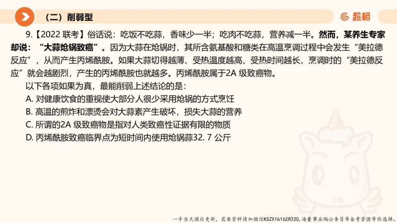 07.第七次课-加强削弱型_2026考公资料_（05）超格_行测申论2025超格合集(行测&申论&政治理论)_判断2025超格判断推理全家桶狂刷1000题_01.专项基础理论课阶段_课件