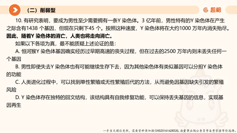 07.第七次课-加强削弱型_2026考公资料_（05）超格_行测申论2025超格合集(行测&申论&政治理论)_判断2025超格判断推理全家桶狂刷1000题_01.专项基础理论课阶段_课件