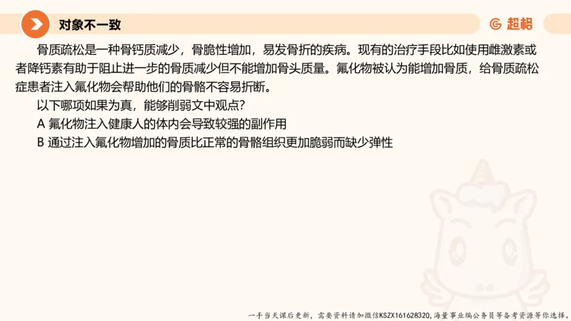 07.第七次课-加强削弱型_2026考公资料_（05）超格_行测申论2025超格合集(行测&申论&政治理论)_判断2025超格判断推理全家桶狂刷1000题_01.专项基础理论课阶段_课件