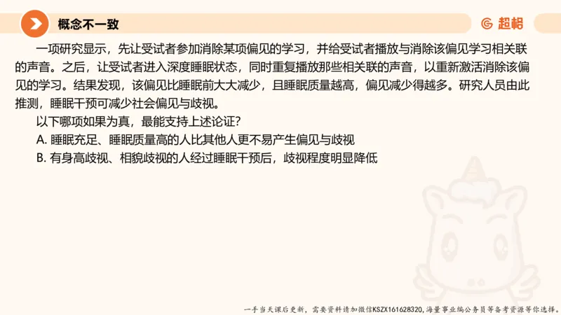 07.第七次课-加强削弱型_2026考公资料_（05）超格_行测申论2025超格合集(行测&申论&政治理论)_判断2025超格判断推理全家桶狂刷1000题_01.专项基础理论课阶段_课件