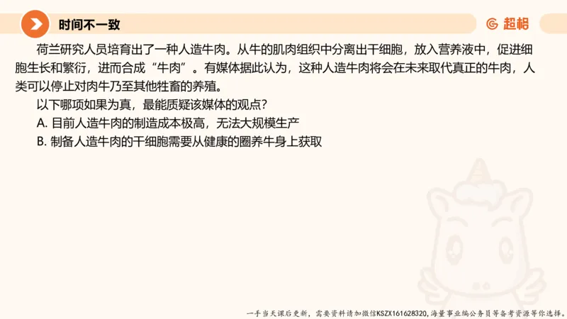 07.第七次课-加强削弱型_2026考公资料_（05）超格_行测申论2025超格合集(行测&申论&政治理论)_判断2025超格判断推理全家桶狂刷1000题_01.专项基础理论课阶段_课件