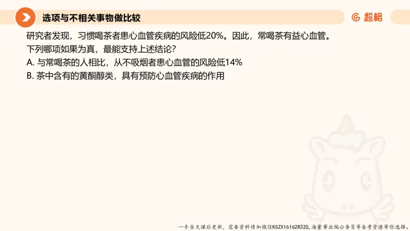 07.第七次课-加强削弱型_2026考公资料_（05）超格_行测申论2025超格合集(行测&申论&政治理论)_判断2025超格判断推理全家桶狂刷1000题_01.专项基础理论课阶段_课件