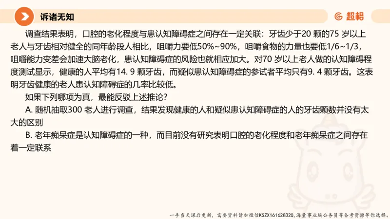 07.第七次课-加强削弱型_2026考公资料_（05）超格_行测申论2025超格合集(行测&申论&政治理论)_判断2025超格判断推理全家桶狂刷1000题_01.专项基础理论课阶段_课件