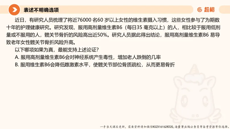 07.第七次课-加强削弱型_2026考公资料_（05）超格_行测申论2025超格合集(行测&申论&政治理论)_判断2025超格判断推理全家桶狂刷1000题_01.专项基础理论课阶段_课件