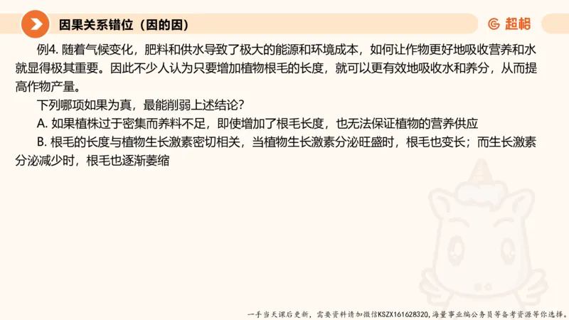 07.第七次课-加强削弱型_2026考公资料_（05）超格_行测申论2025超格合集(行测&申论&政治理论)_判断2025超格判断推理全家桶狂刷1000题_01.专项基础理论课阶段_课件