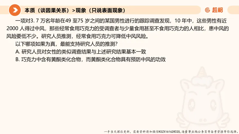 07.第七次课-加强削弱型_2026考公资料_（05）超格_行测申论2025超格合集(行测&申论&政治理论)_判断2025超格判断推理全家桶狂刷1000题_01.专项基础理论课阶段_课件