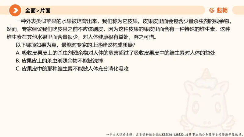 07.第七次课-加强削弱型_2026考公资料_（05）超格_行测申论2025超格合集(行测&申论&政治理论)_判断2025超格判断推理全家桶狂刷1000题_01.专项基础理论课阶段_课件