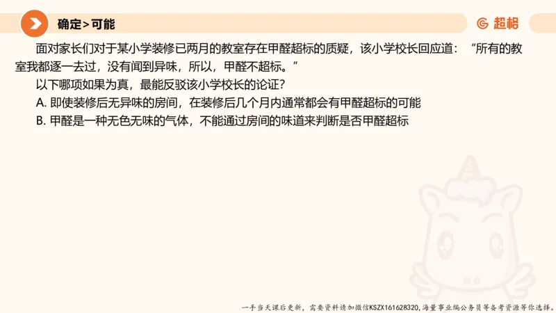 07.第七次课-加强削弱型_2026考公资料_（05）超格_行测申论2025超格合集(行测&申论&政治理论)_判断2025超格判断推理全家桶狂刷1000题_01.专项基础理论课阶段_课件