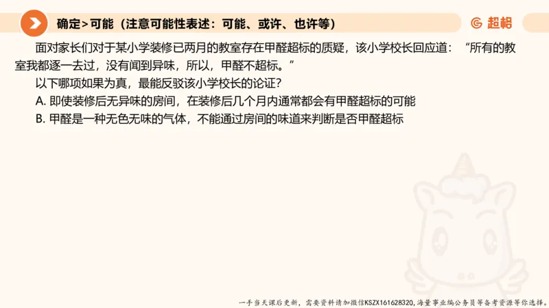 07.第七次课-加强削弱型_2026考公资料_（05）超格_行测申论2025超格合集(行测&申论&政治理论)_判断2025超格判断推理全家桶狂刷1000题_01.专项基础理论课阶段_课件