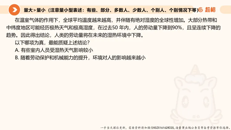 07.第七次课-加强削弱型_2026考公资料_（05）超格_行测申论2025超格合集(行测&申论&政治理论)_判断2025超格判断推理全家桶狂刷1000题_01.专项基础理论课阶段_课件