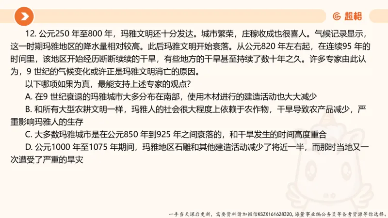 07.第七次课-加强削弱型_2026考公资料_（05）超格_行测申论2025超格合集(行测&申论&政治理论)_判断2025超格判断推理全家桶狂刷1000题_01.专项基础理论课阶段_课件