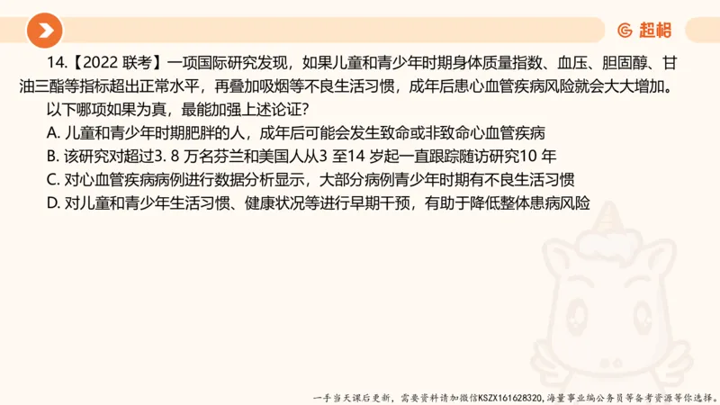 07.第七次课-加强削弱型_2026考公资料_（05）超格_行测申论2025超格合集(行测&申论&政治理论)_判断2025超格判断推理全家桶狂刷1000题_01.专项基础理论课阶段_课件