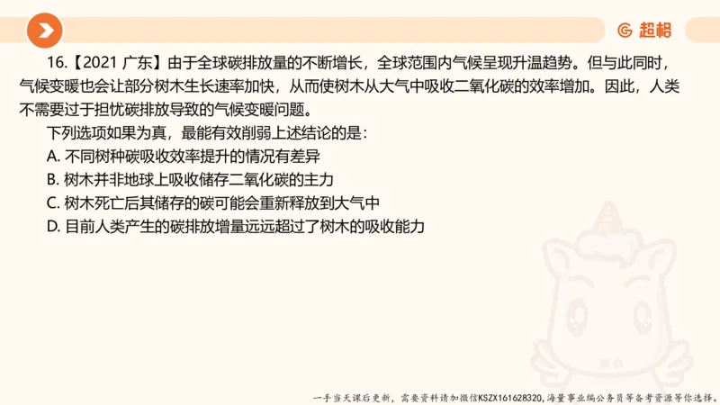 07.第七次课-加强削弱型_2026考公资料_（05）超格_行测申论2025超格合集(行测&申论&政治理论)_判断2025超格判断推理全家桶狂刷1000题_01.专项基础理论课阶段_课件