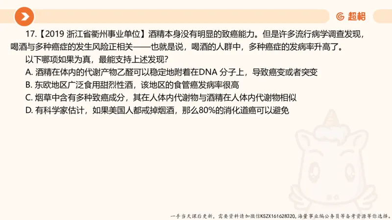 07.第七次课-加强削弱型_2026考公资料_（05）超格_行测申论2025超格合集(行测&申论&政治理论)_判断2025超格判断推理全家桶狂刷1000题_01.专项基础理论课阶段_课件