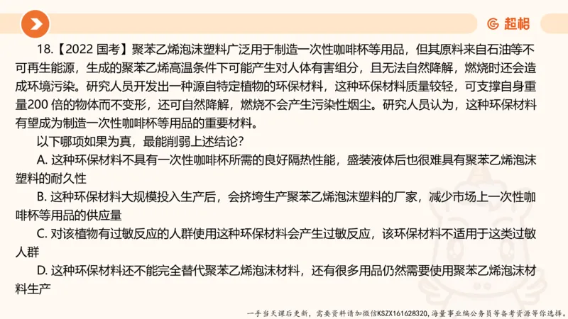 07.第七次课-加强削弱型_2026考公资料_（05）超格_行测申论2025超格合集(行测&申论&政治理论)_判断2025超格判断推理全家桶狂刷1000题_01.专项基础理论课阶段_课件