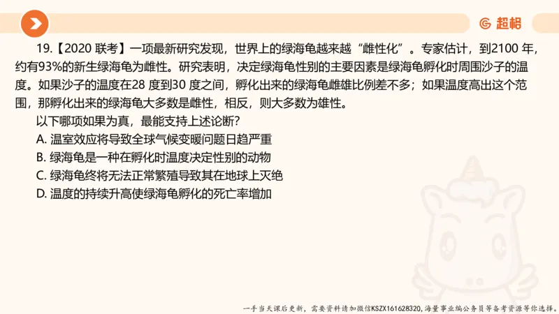 07.第七次课-加强削弱型_2026考公资料_（05）超格_行测申论2025超格合集(行测&申论&政治理论)_判断2025超格判断推理全家桶狂刷1000题_01.专项基础理论课阶段_课件