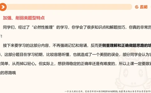 07.第七次课-加强削弱型_2026考公资料_（05）超格_行测申论2025超格合集(行测&申论&政治理论)_判断2025超格判断推理全家桶狂刷1000题_01.专项基础理论课阶段_课件