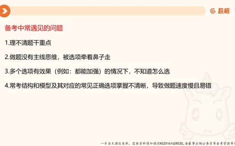 07.第七次课-加强削弱型_2026考公资料_（05）超格_行测申论2025超格合集(行测&申论&政治理论)_判断2025超格判断推理全家桶狂刷1000题_01.专项基础理论课阶段_课件