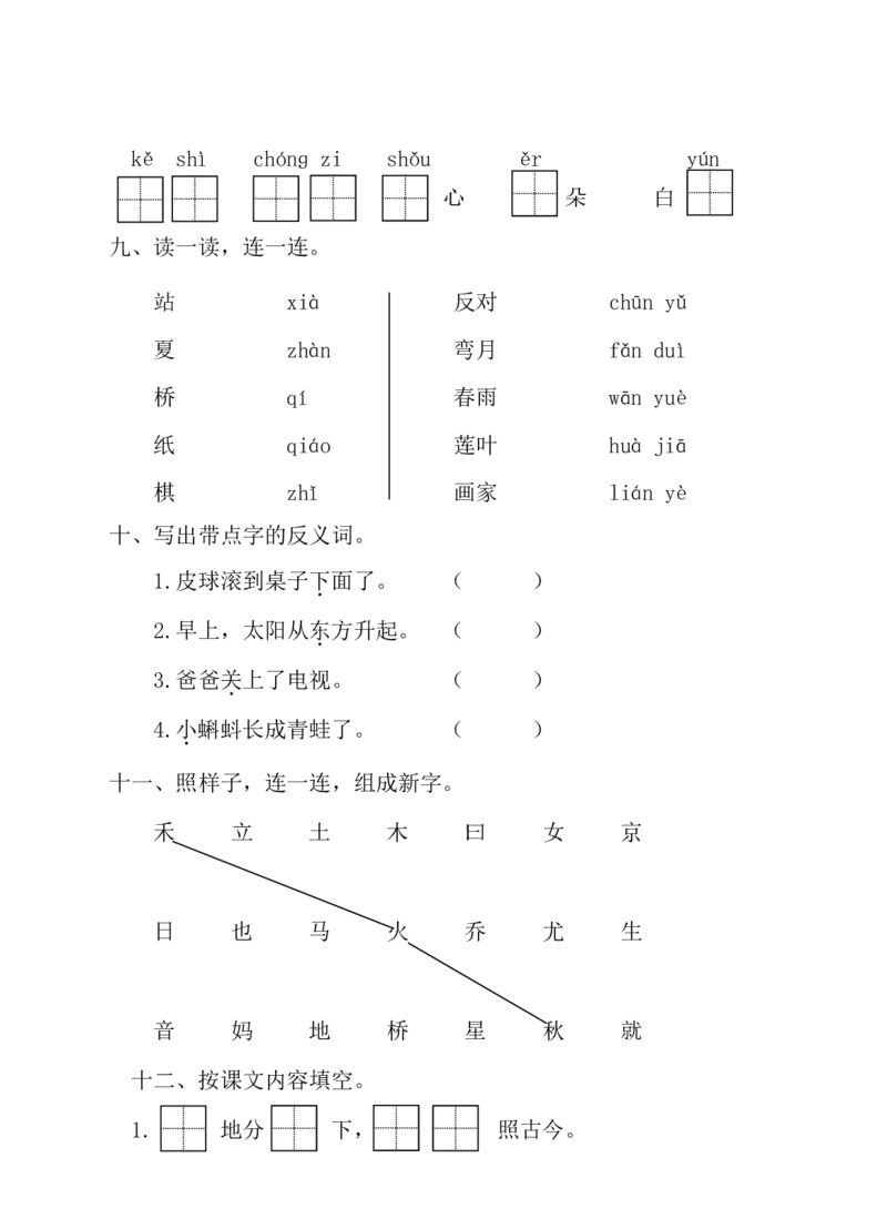 部编版语文一年级（上）期中测试卷1（含答案）_一年级上下册资料_小学一年级学习资料-25年更新版_1-01、小学一年级语文上册_05、期中试卷