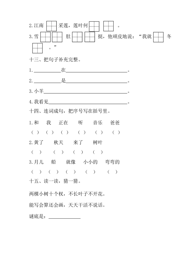 部编版语文一年级（上）期中测试卷1（含答案）_一年级上下册资料_小学一年级学习资料-25年更新版_1-01、小学一年级语文上册_05、期中试卷