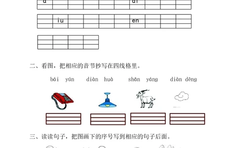 部编版语文一年级（上）期中测试卷1（含答案）_一年级上下册资料_小学一年级学习资料-25年更新版_1-01、小学一年级语文上册_05、期中试卷