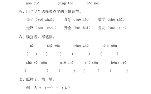 部编版语文一年级（上）期中测试卷1（含答案）_一年级上下册资料_小学一年级学习资料-25年更新版_1-01、小学一年级语文上册_05、期中试卷
