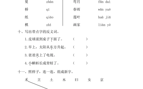 部编版语文一年级（上）期中测试卷1（含答案）_一年级上下册资料_小学一年级学习资料-25年更新版_1-01、小学一年级语文上册_05、期中试卷