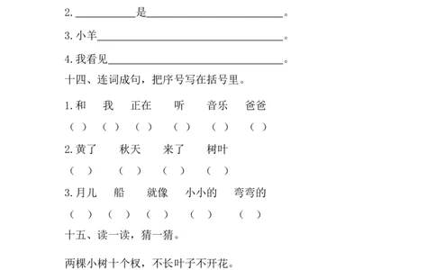 部编版语文一年级（上）期中测试卷1（含答案）_一年级上下册资料_小学一年级学习资料-25年更新版_1-01、小学一年级语文上册_05、期中试卷