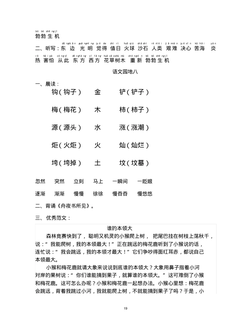 部编版二年级语文下册课文重点知识(按课文归纳)_二年级上下册资料_小学二年级学习资料-25年更新版_2-02、小学二年级语文下册_2-2-1、复习、知识点、归纳汇总