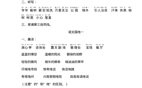 部编版二年级语文下册课文重点知识(按课文归纳)_二年级上下册资料_小学二年级学习资料-25年更新版_2-02、小学二年级语文下册_2-2-1、复习、知识点、归纳汇总
