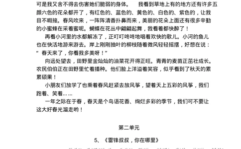 部编版二年级语文下册课文重点知识(按课文归纳)_二年级上下册资料_小学二年级学习资料-25年更新版_2-02、小学二年级语文下册_2-2-1、复习、知识点、归纳汇总